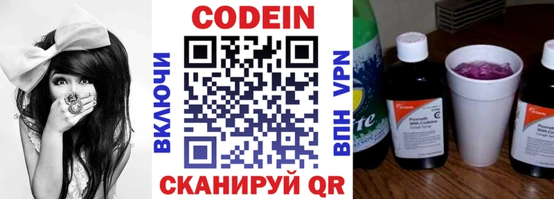 Codein Purple Drank  Купить где  Мирный 